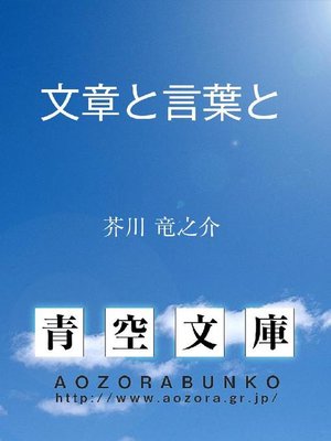 cover image of 文章と言葉と